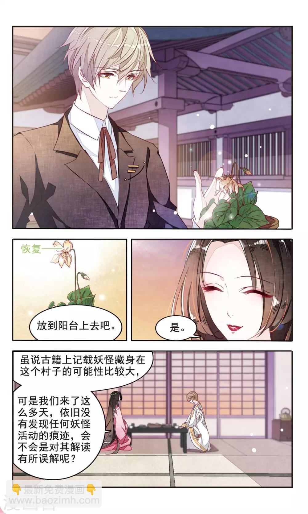 第3话2 这个妖怪想干嘛-第9话