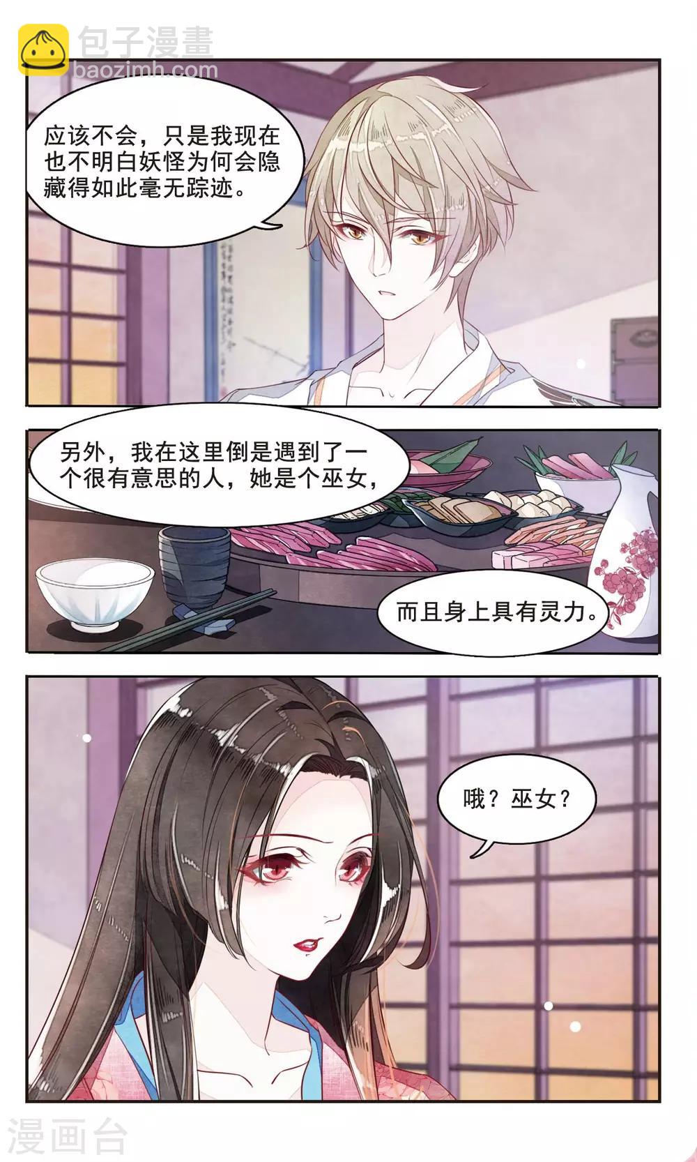 第3话2 这个妖怪想干嘛-第9话
