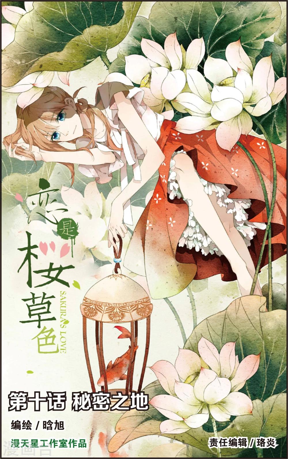第19话 秘密之地(上)-第19话