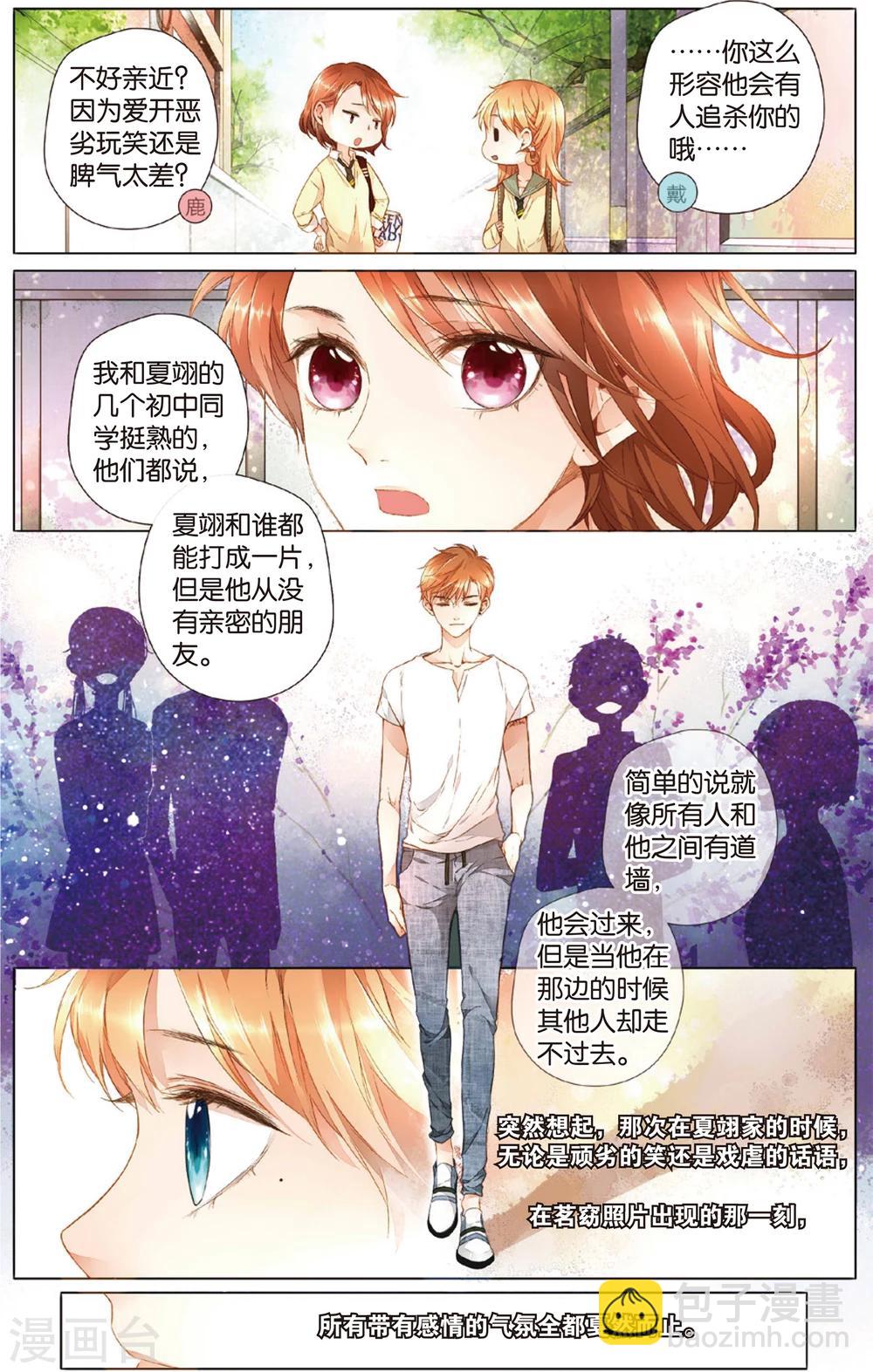 第23话 理不清的关系(上)-第23话