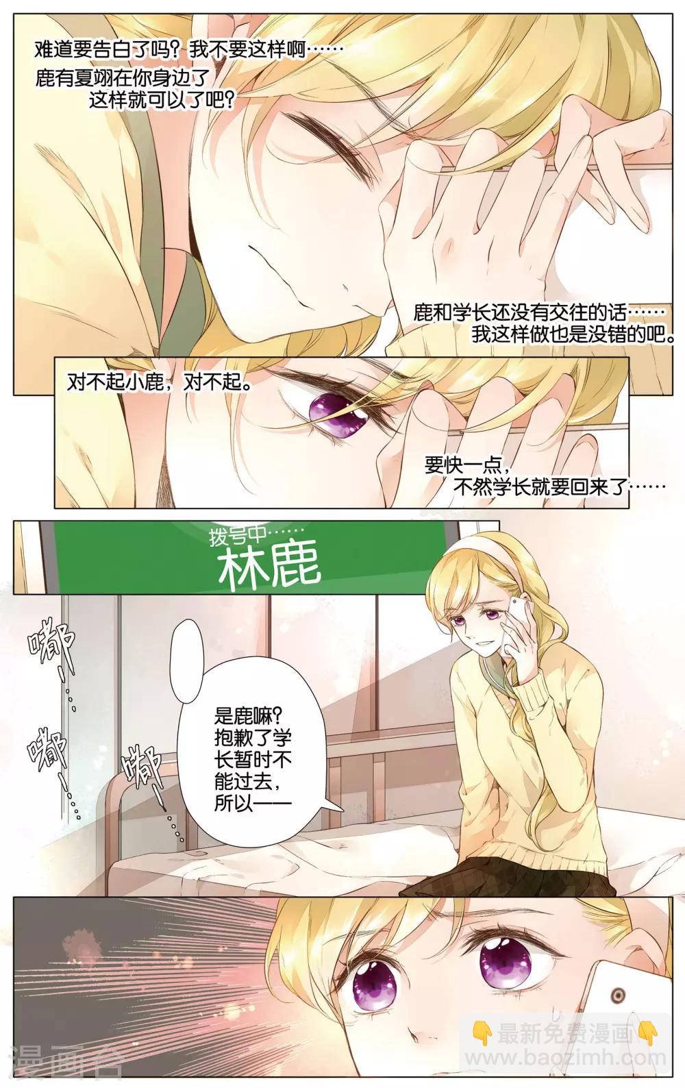 第27话 学长的告白(上)-第27话