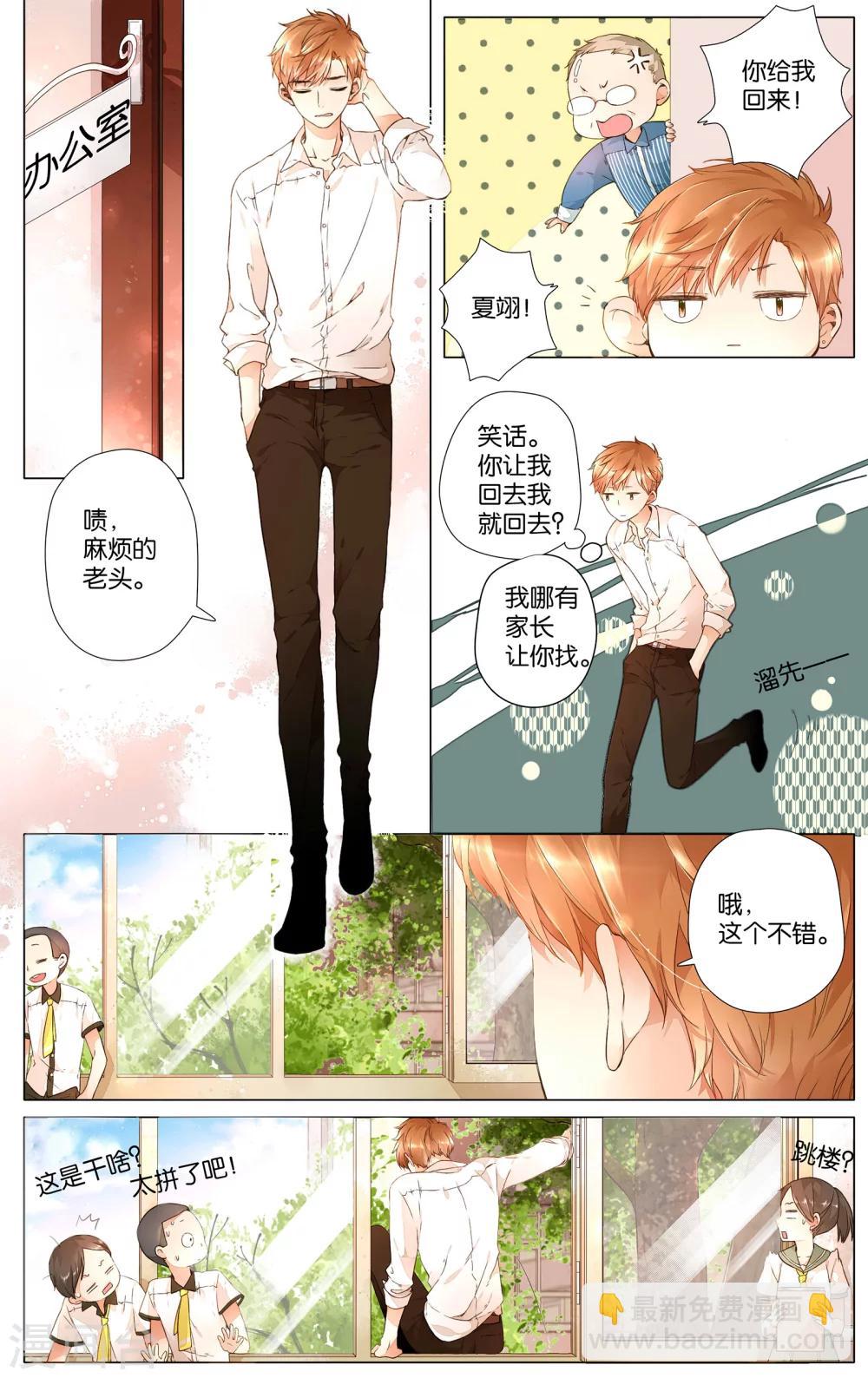 第29话 迷茫的鹿(上)-第29话
