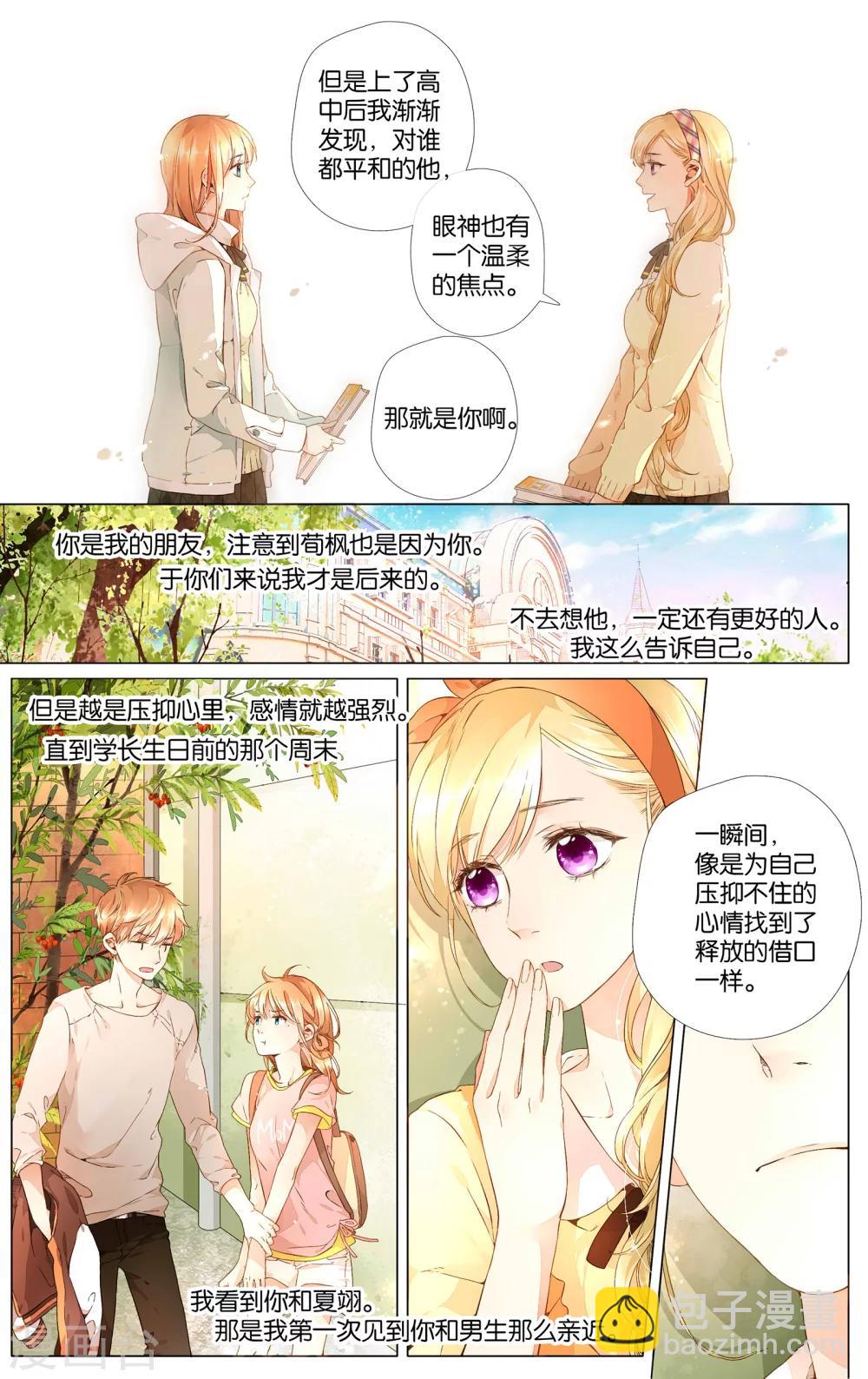 第31话 冰释前嫌(1)-第31话