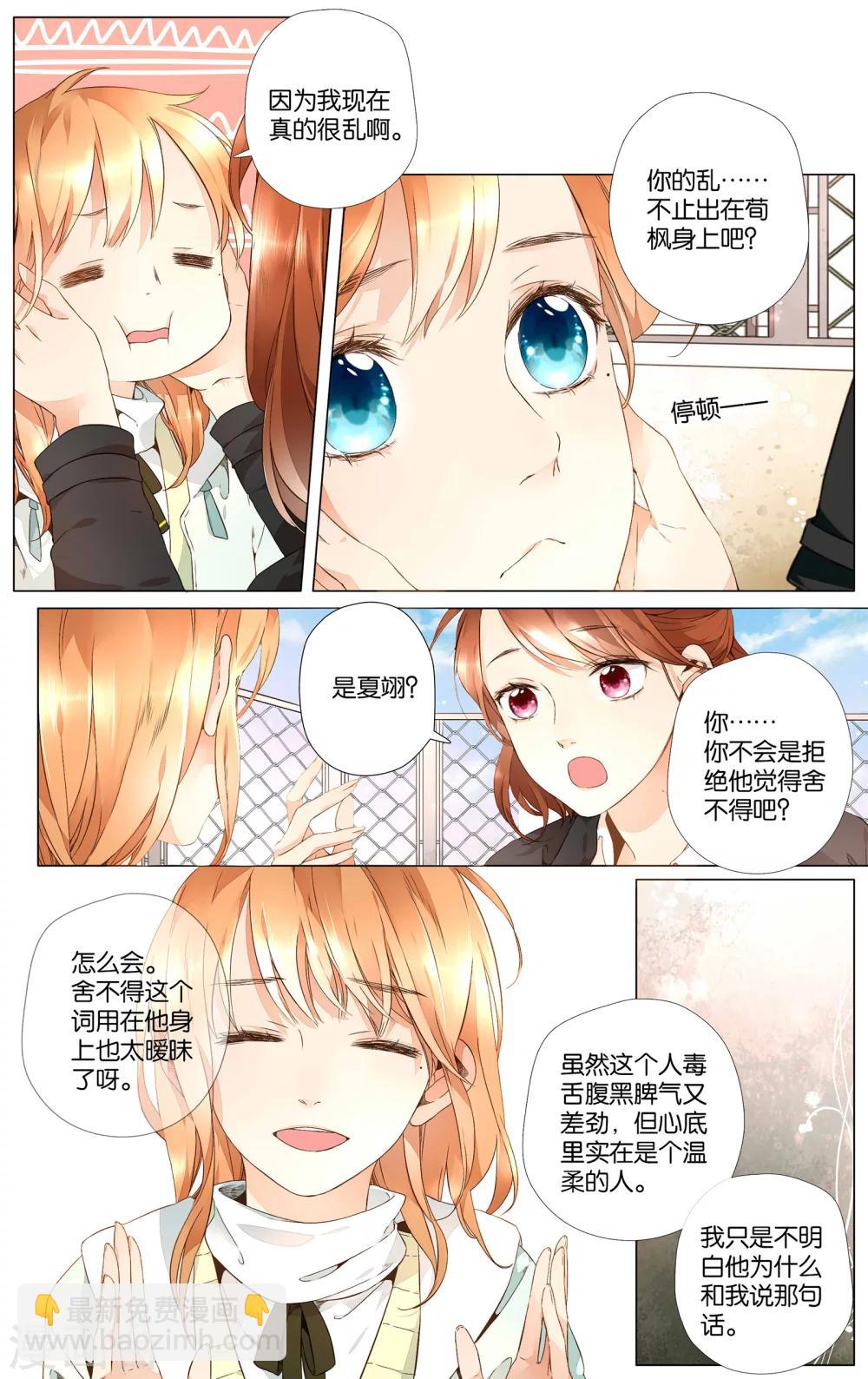 第31话 冰释前嫌(1)-第31话