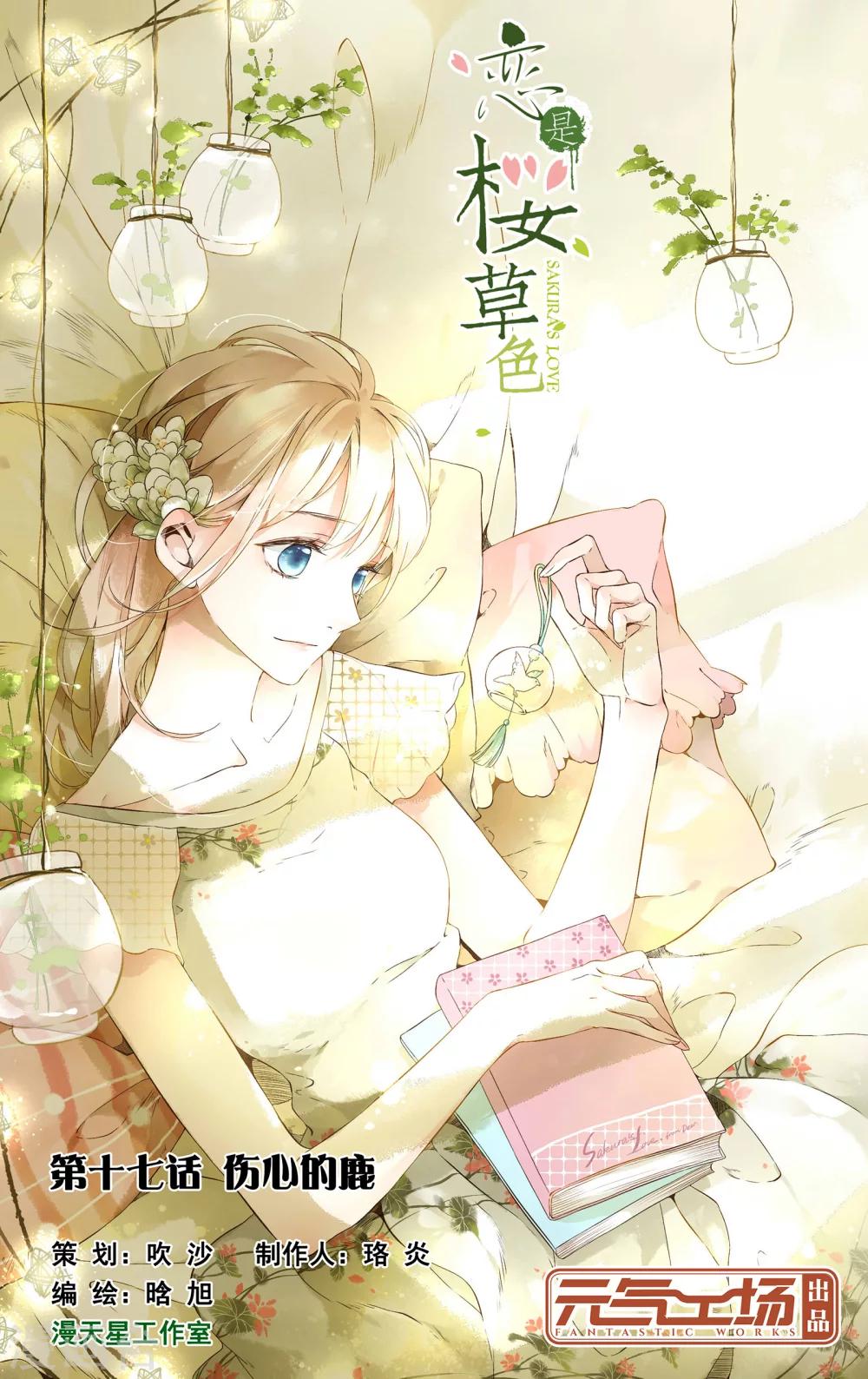 第35话 伤心的鹿(上)-第35话