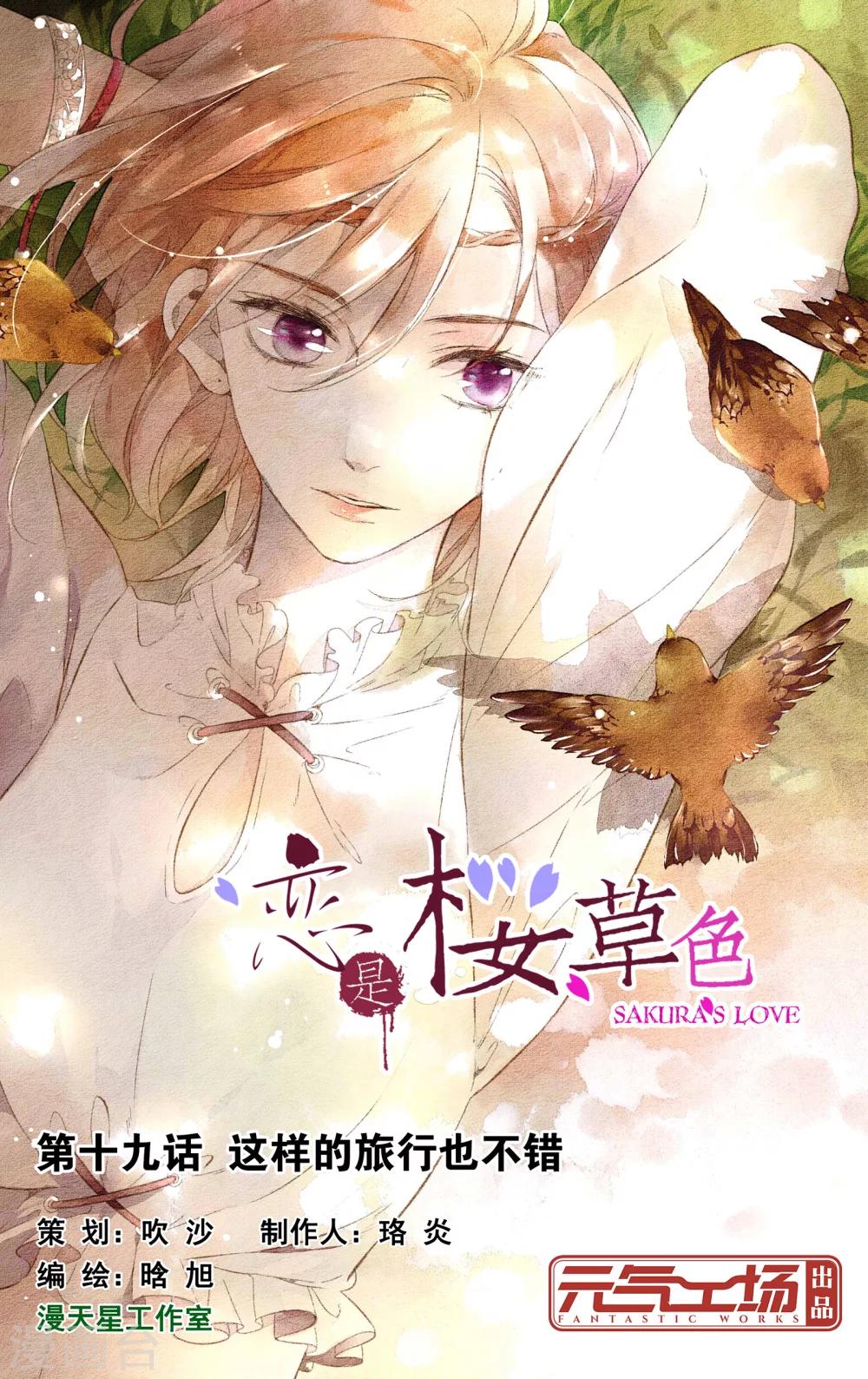 第39话 这样的旅行也不错(上)-第39话