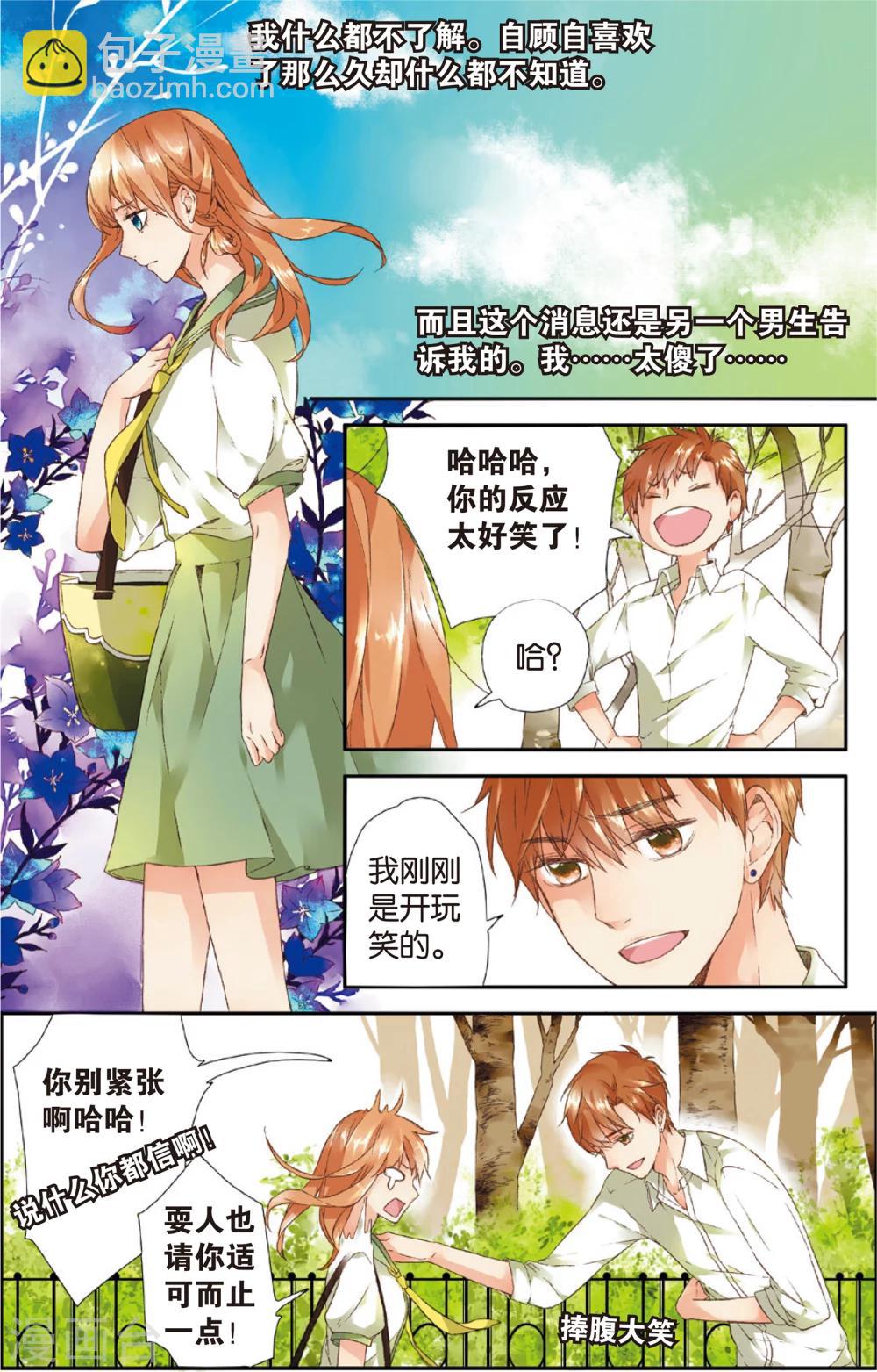 第5话 约会(上)-第5话