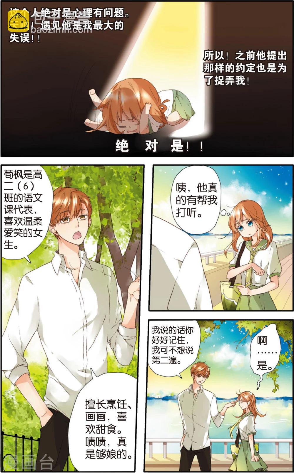 第5话 约会(上)-第5话