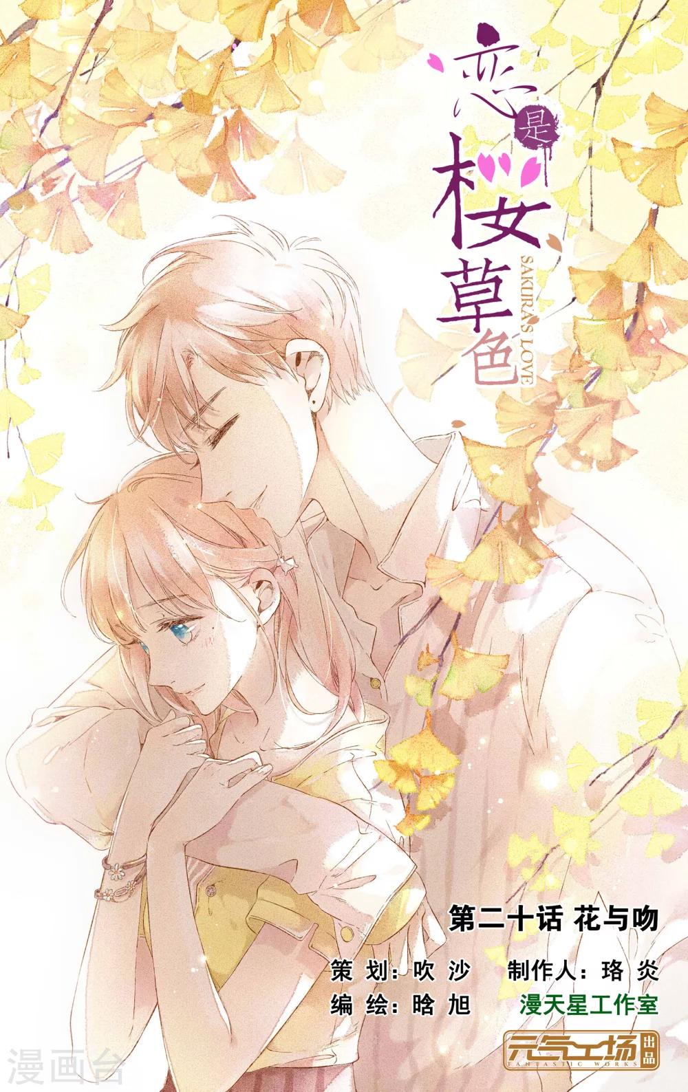 第41话 花与吻(上)-第41话