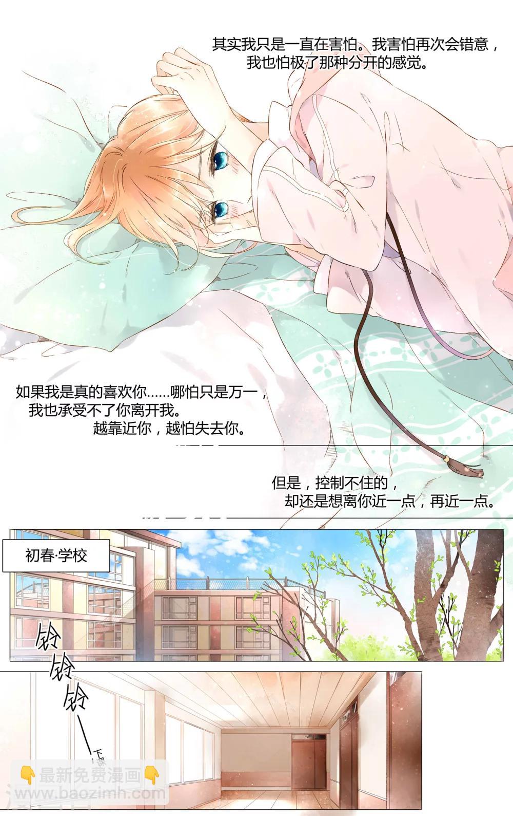 第45话 因为喜欢你(上)-第45话