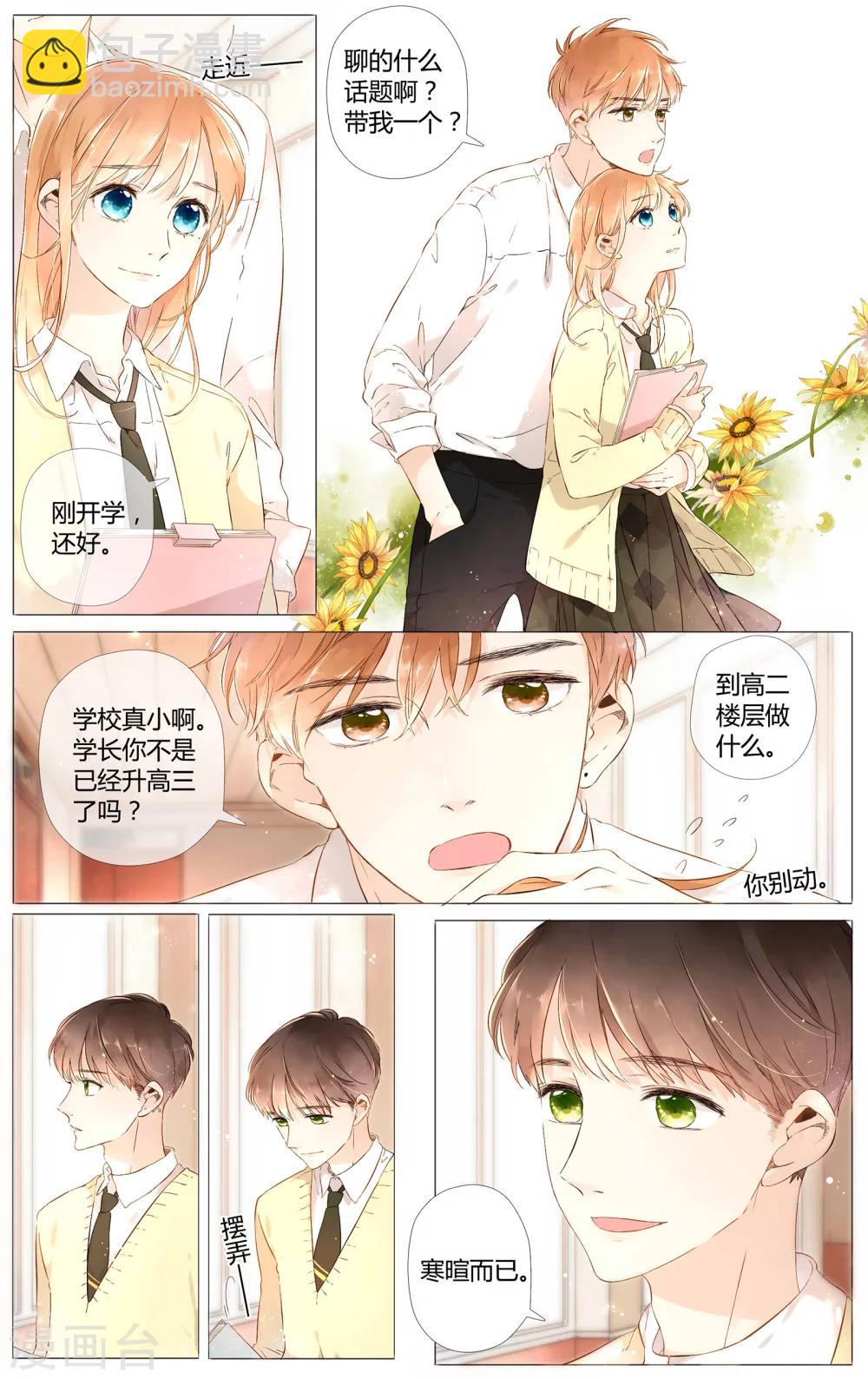 第45话 因为喜欢你(上)-第45话