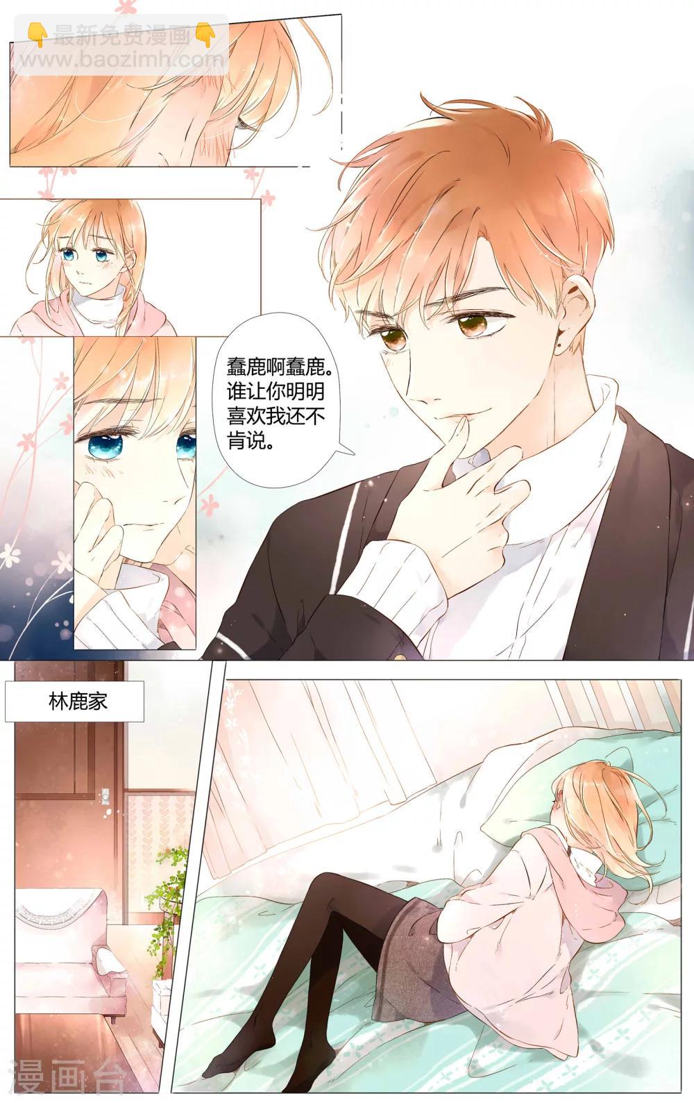 第45话 因为喜欢你(上)-第45话