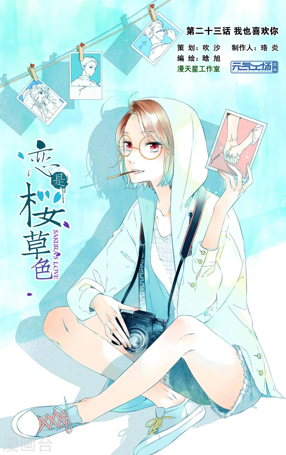 第47话 我也喜欢你（上）-第47话