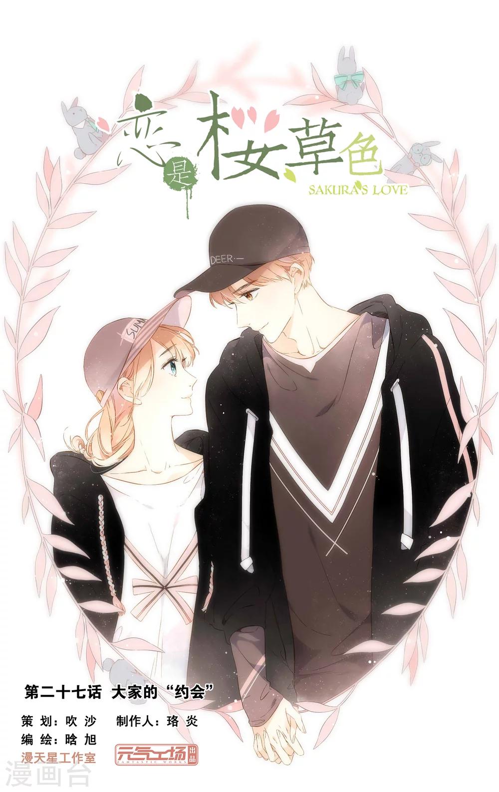 第55话 大家的&ldquo;约会&rdquo;（上）-第55话