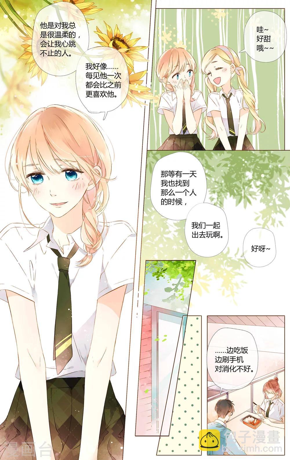 第55话 大家的&ldquo;约会&rdquo;（上）-第55话