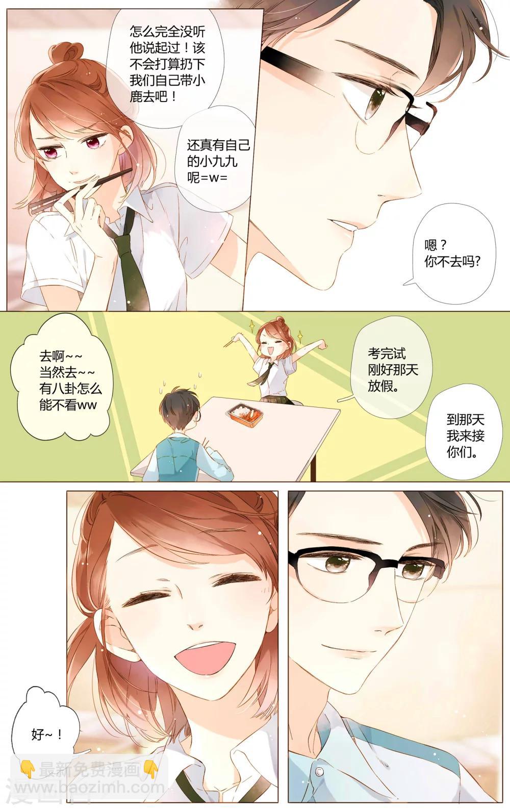 第55话 大家的&ldquo;约会&rdquo;（上）-第55话