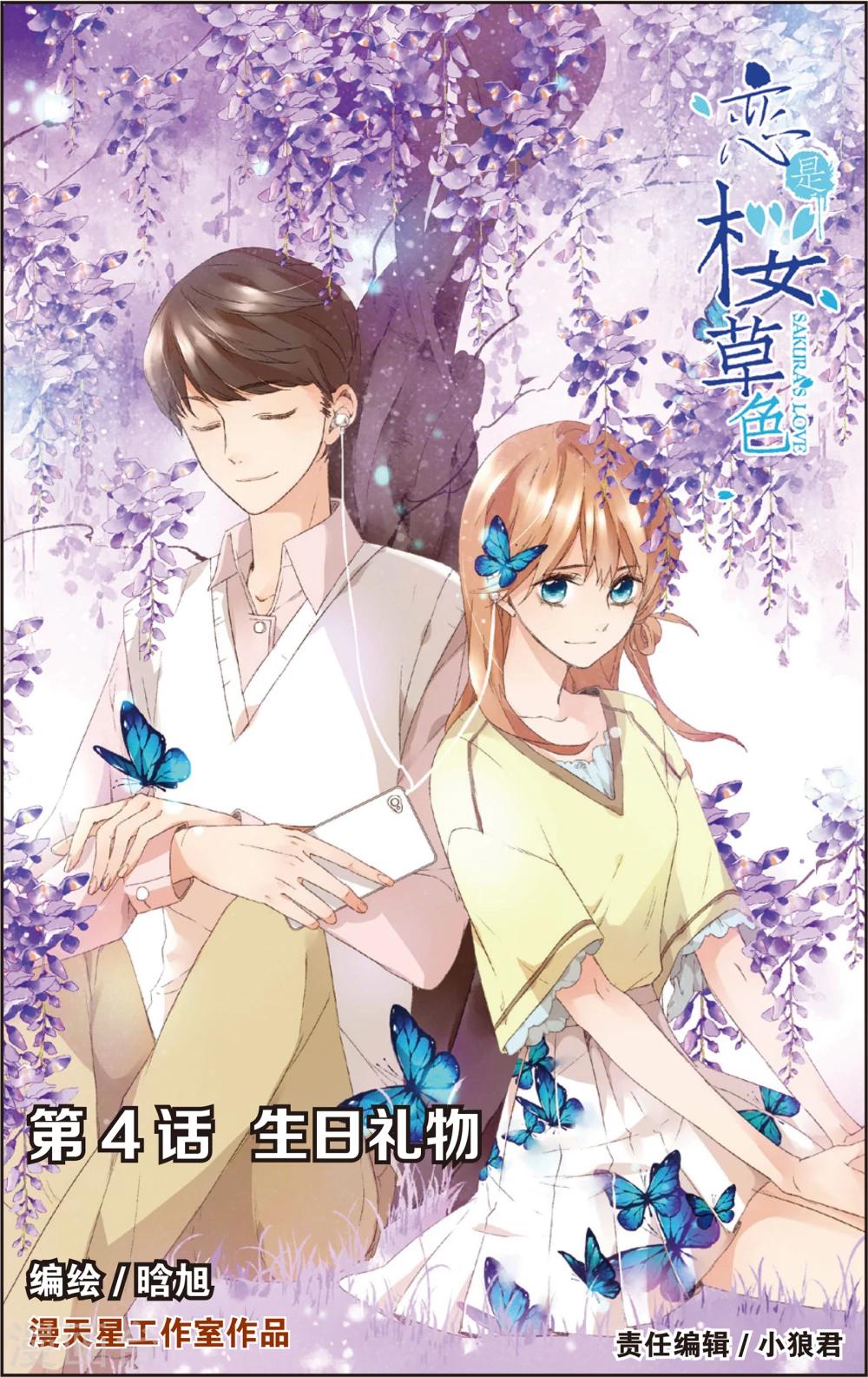 第7话 生日礼物(上)-第7话