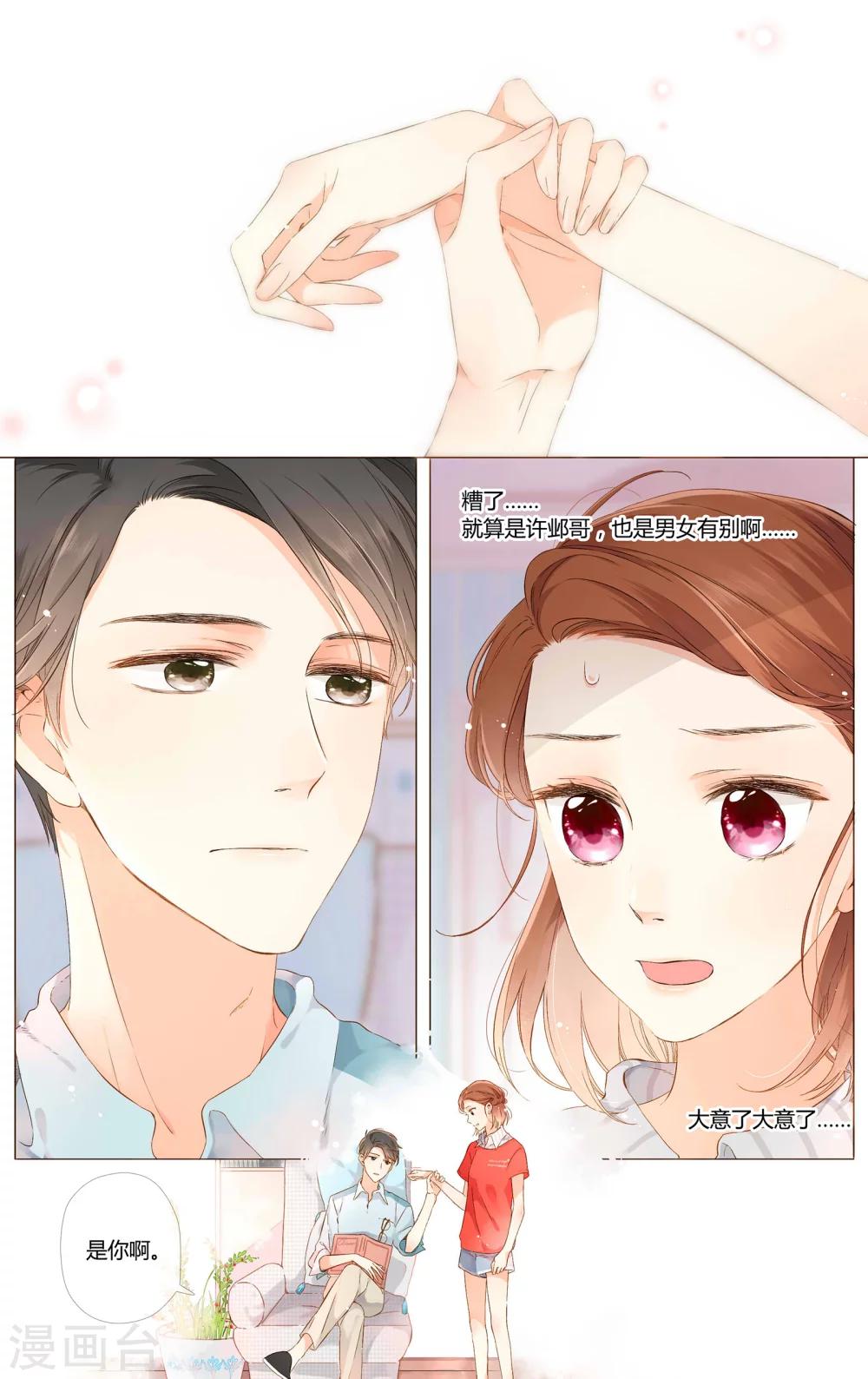第60话 他与他的女孩（下）-第61话