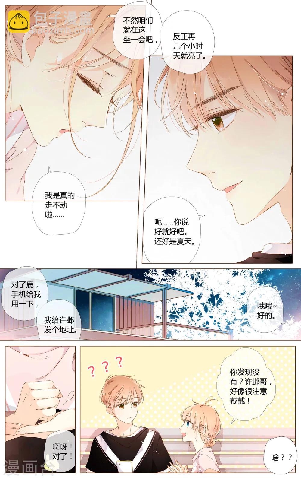 第60话 他与他的女孩（下）-第61话