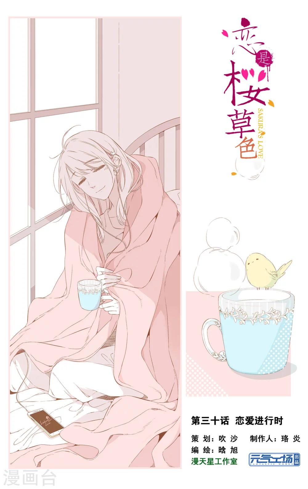 第62话 恋爱进行时（中）-第63话