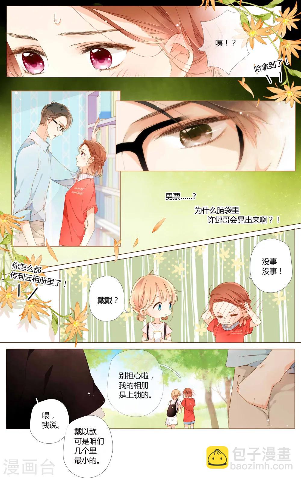 第62话 恋爱进行时（中）-第63话