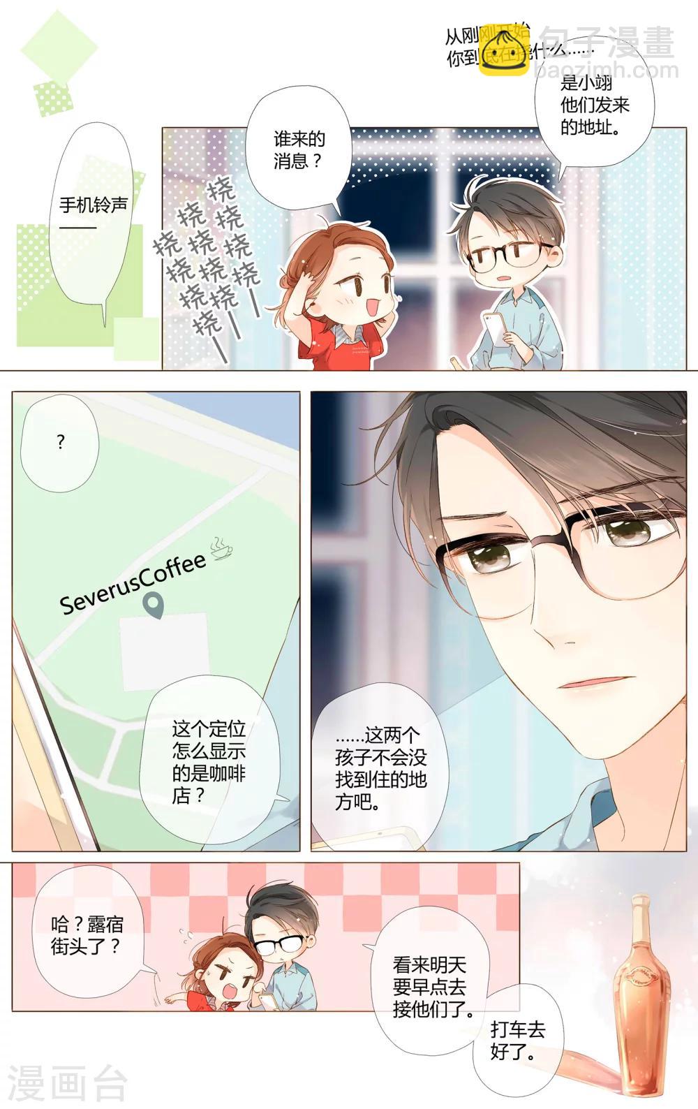 第62话 恋爱进行时（中）-第63话