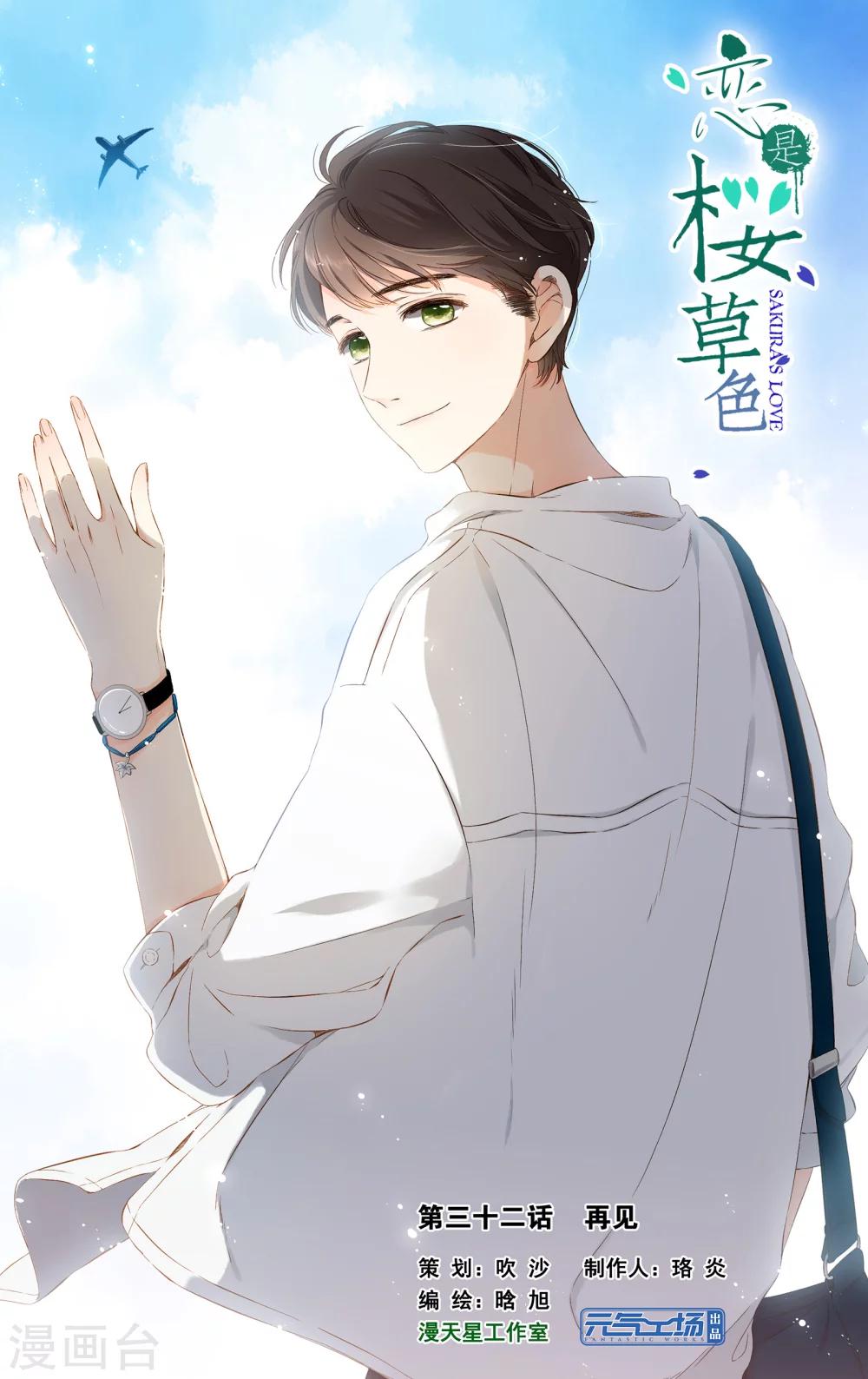第66话 再见（上）-第67话