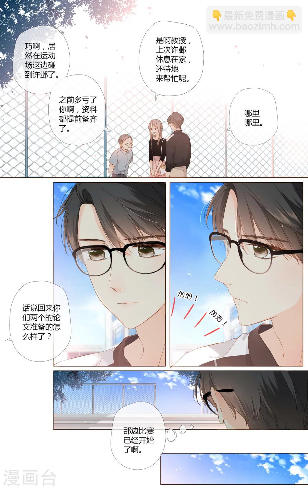 第70话 闹情绪的戴戴（上）-第71话