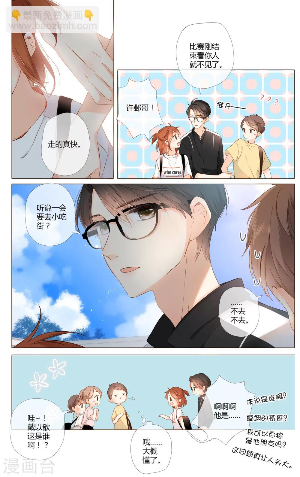 第70话 闹情绪的戴戴（上）-第71话