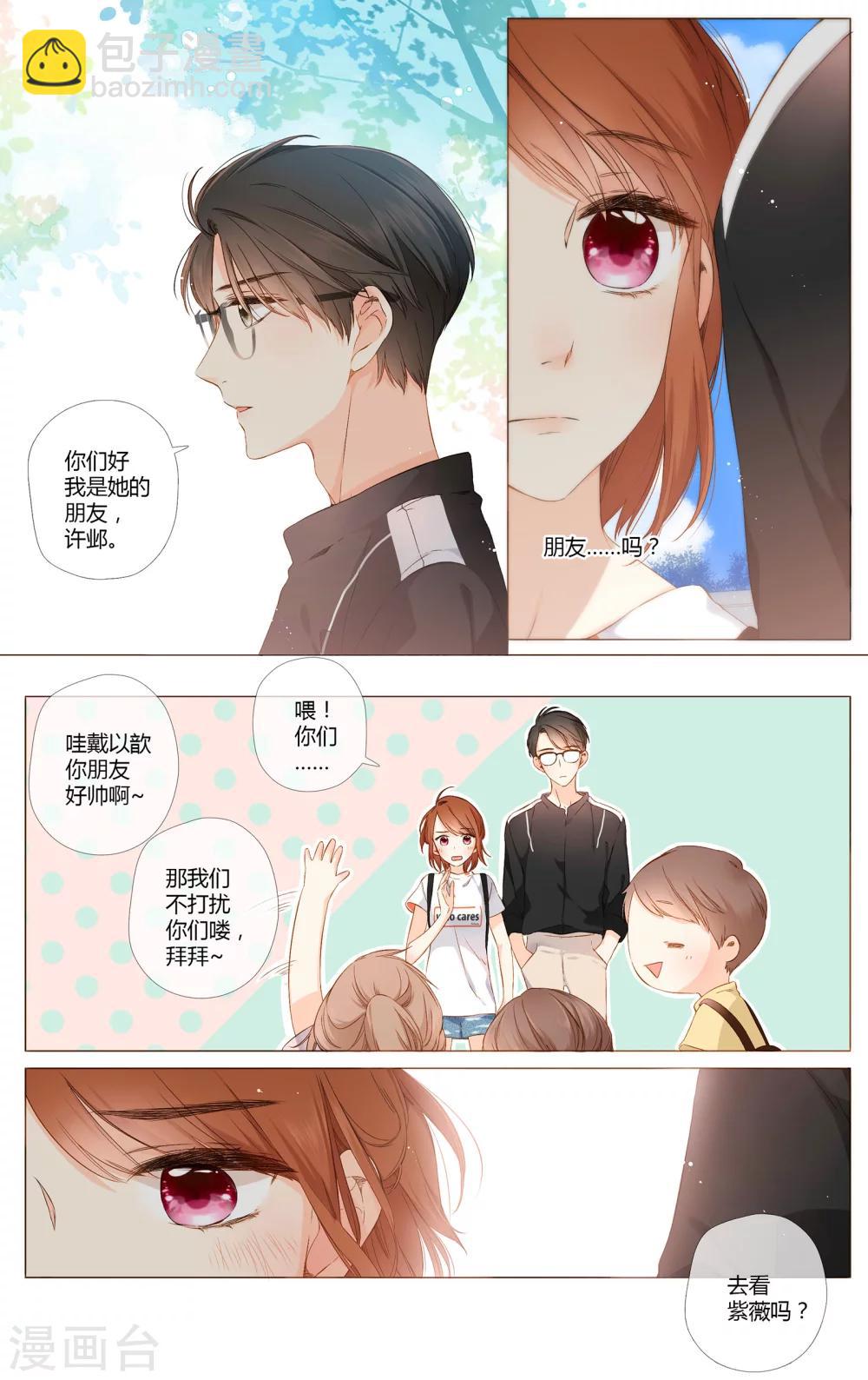第70话 闹情绪的戴戴（上）-第71话