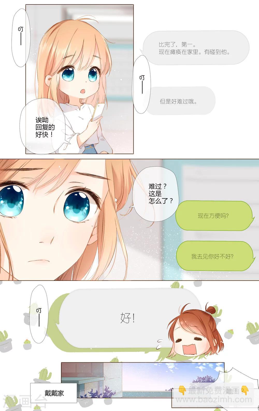 第72话 我想快点长大（上）-第73话