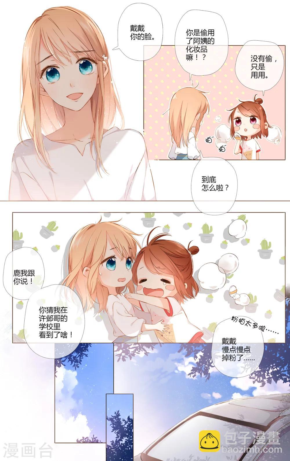 第72话 我想快点长大（上）-第73话