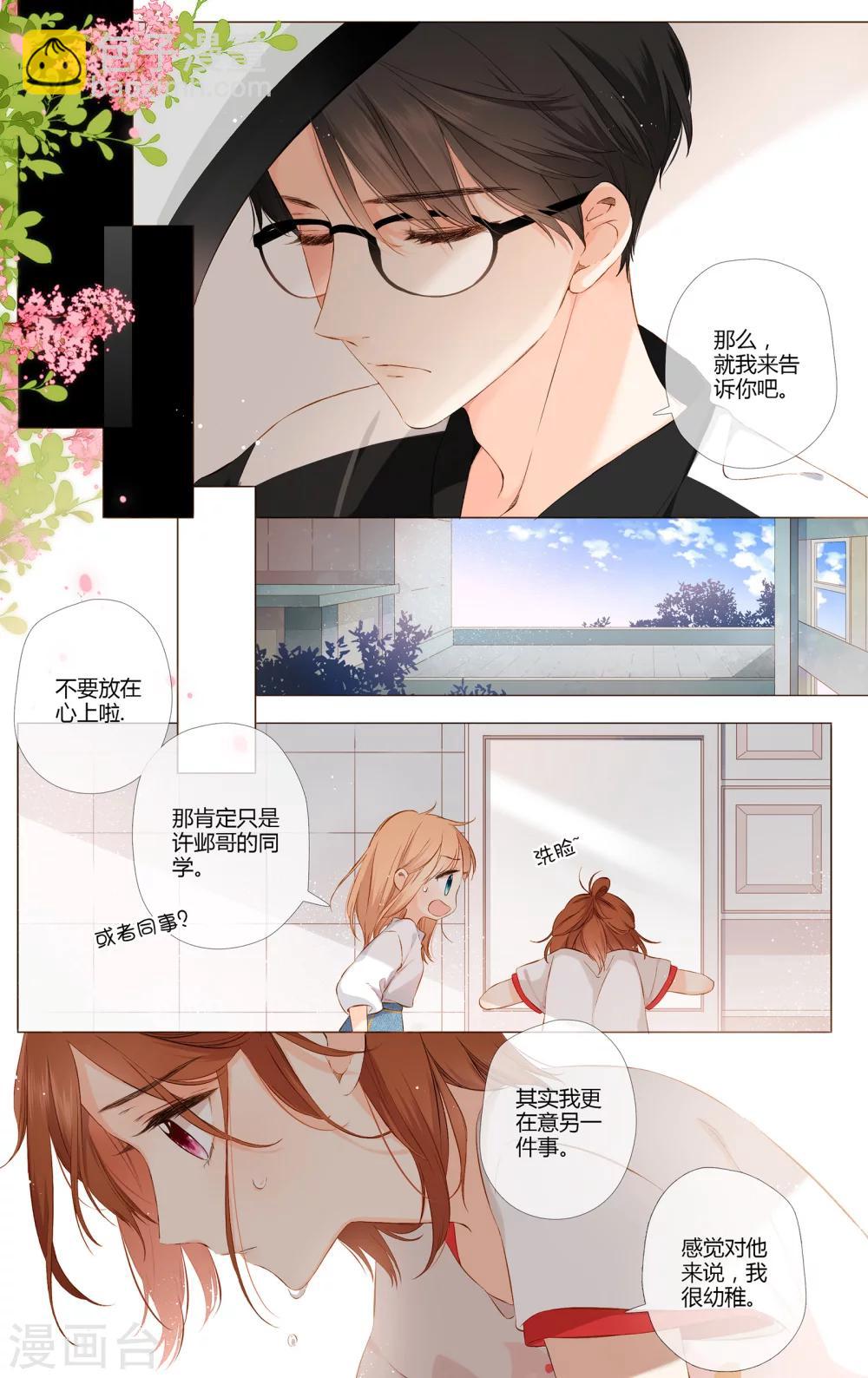 第72话 我想快点长大（上）-第73话