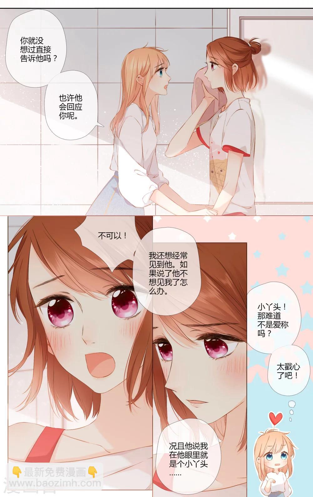 第72话 我想快点长大（上）-第73话