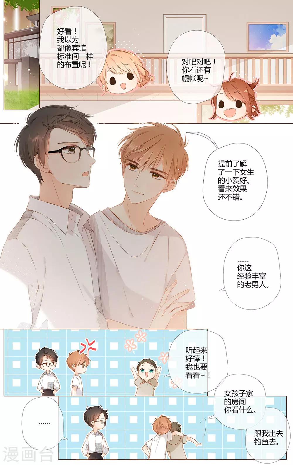 第74话 我想快点长大（下）-第75话