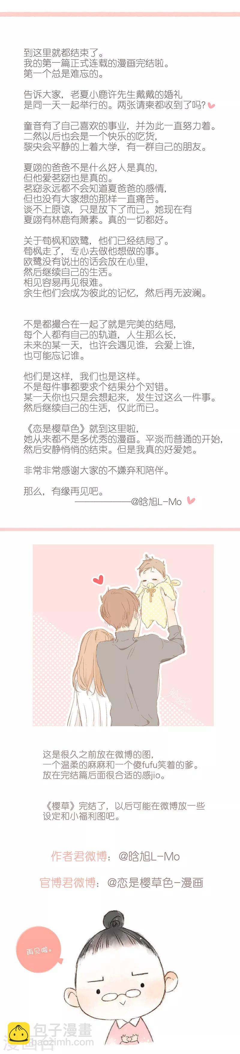 最终话 再见-第77话