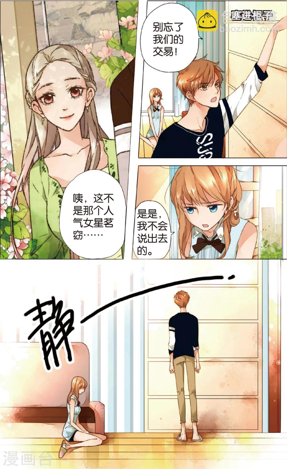 第9话 糟糕的巧遇(上)-第9话