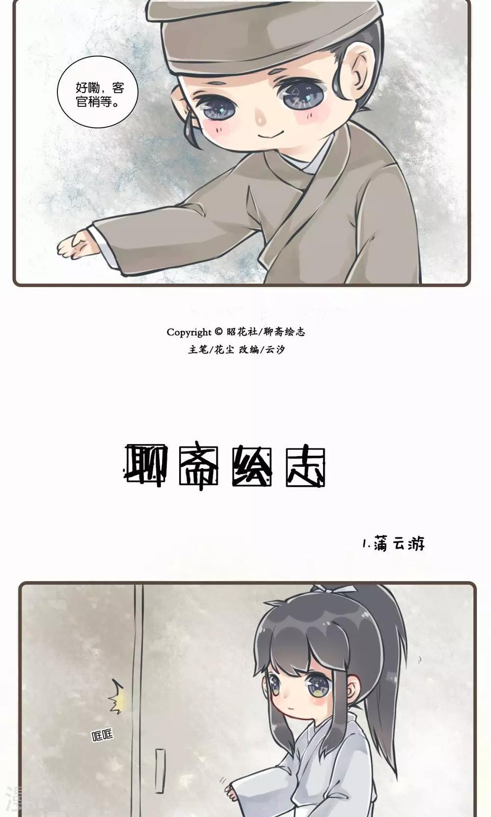 第1话 蒲云游-第1话