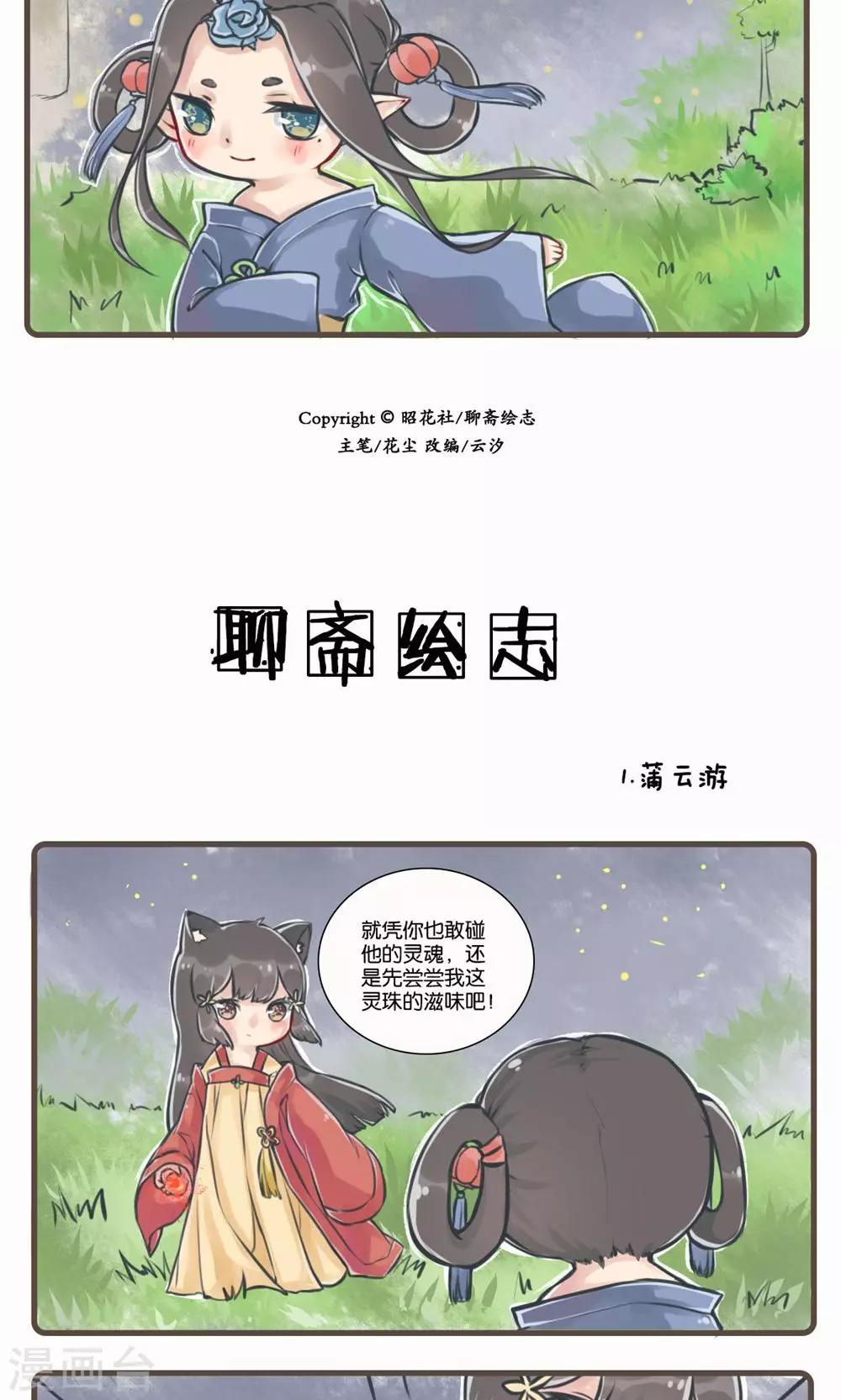 第1话 蒲云游-第1话