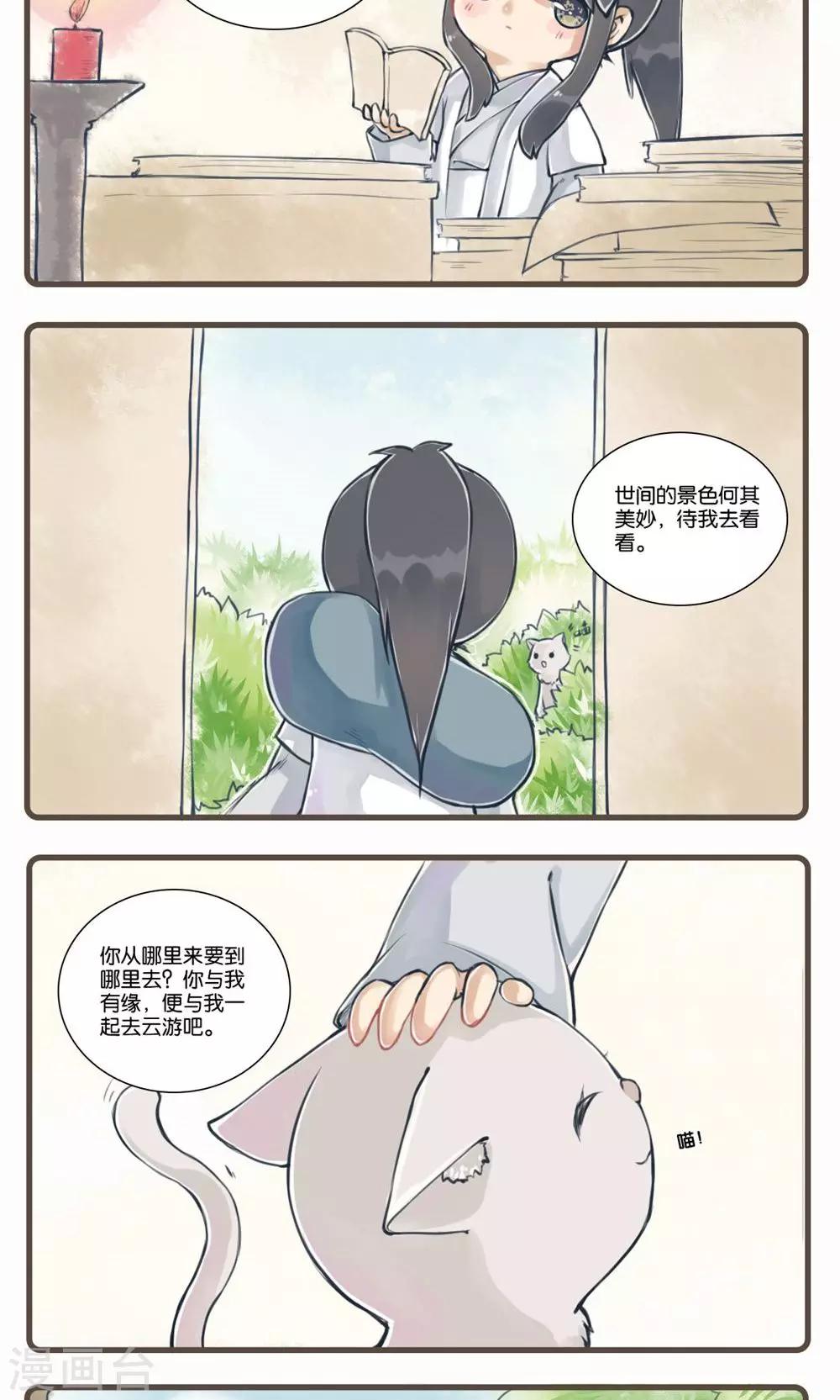 第1话 蒲云游-第1话