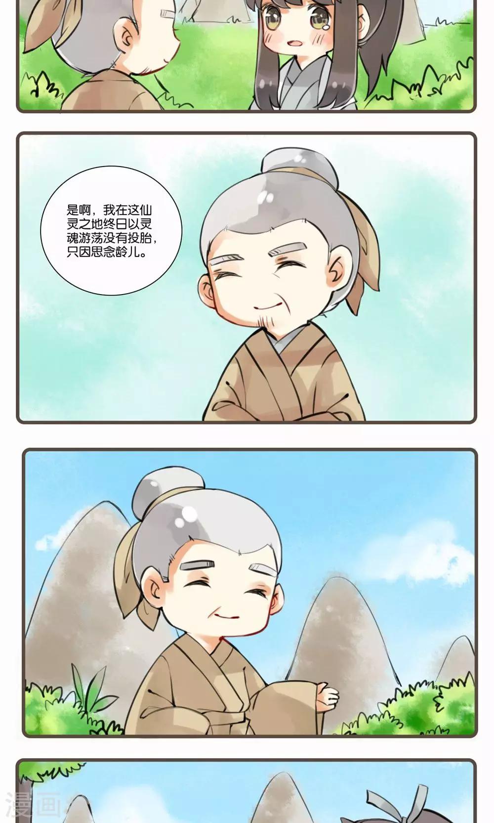 第11话 相见欢-第11话