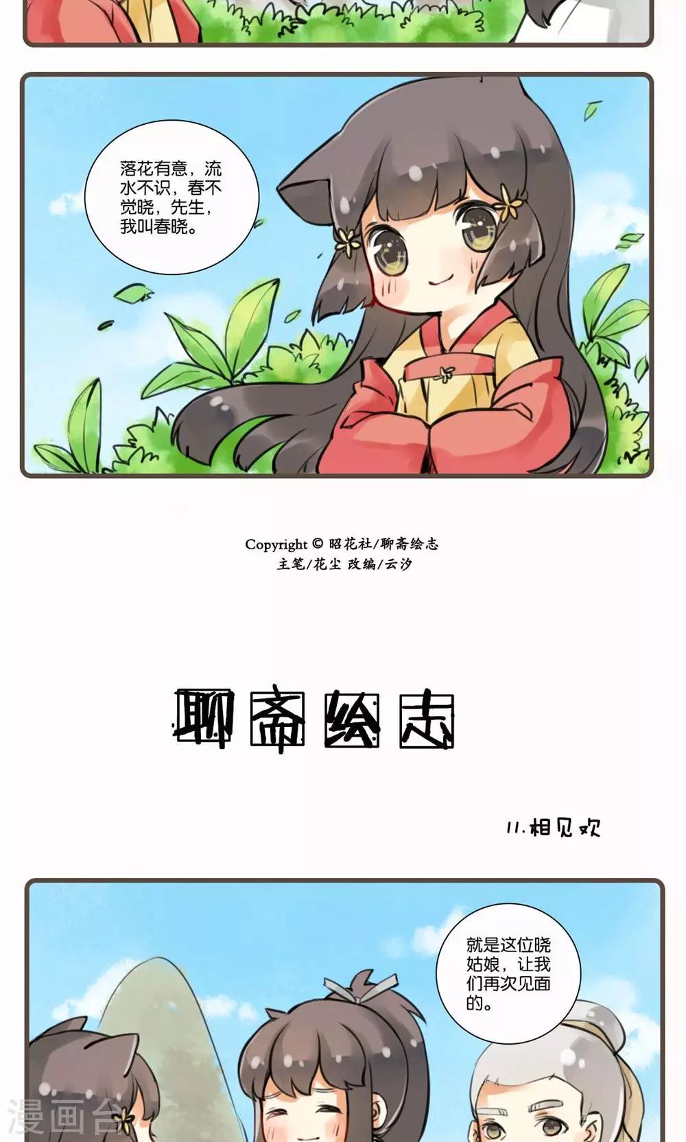第11话 相见欢-第11话