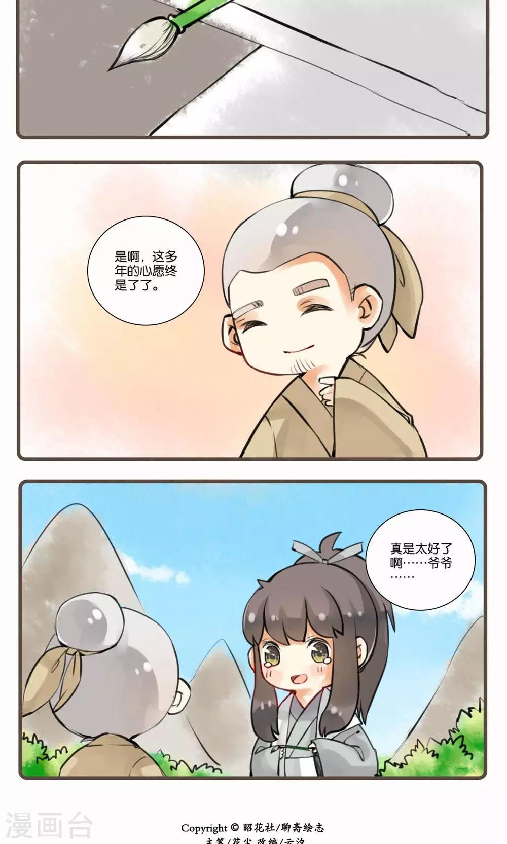 第11话 相见欢-第11话