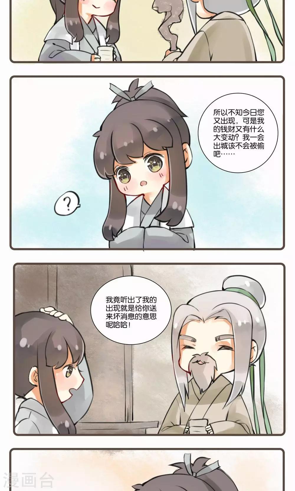 第11话 相见欢-第11话