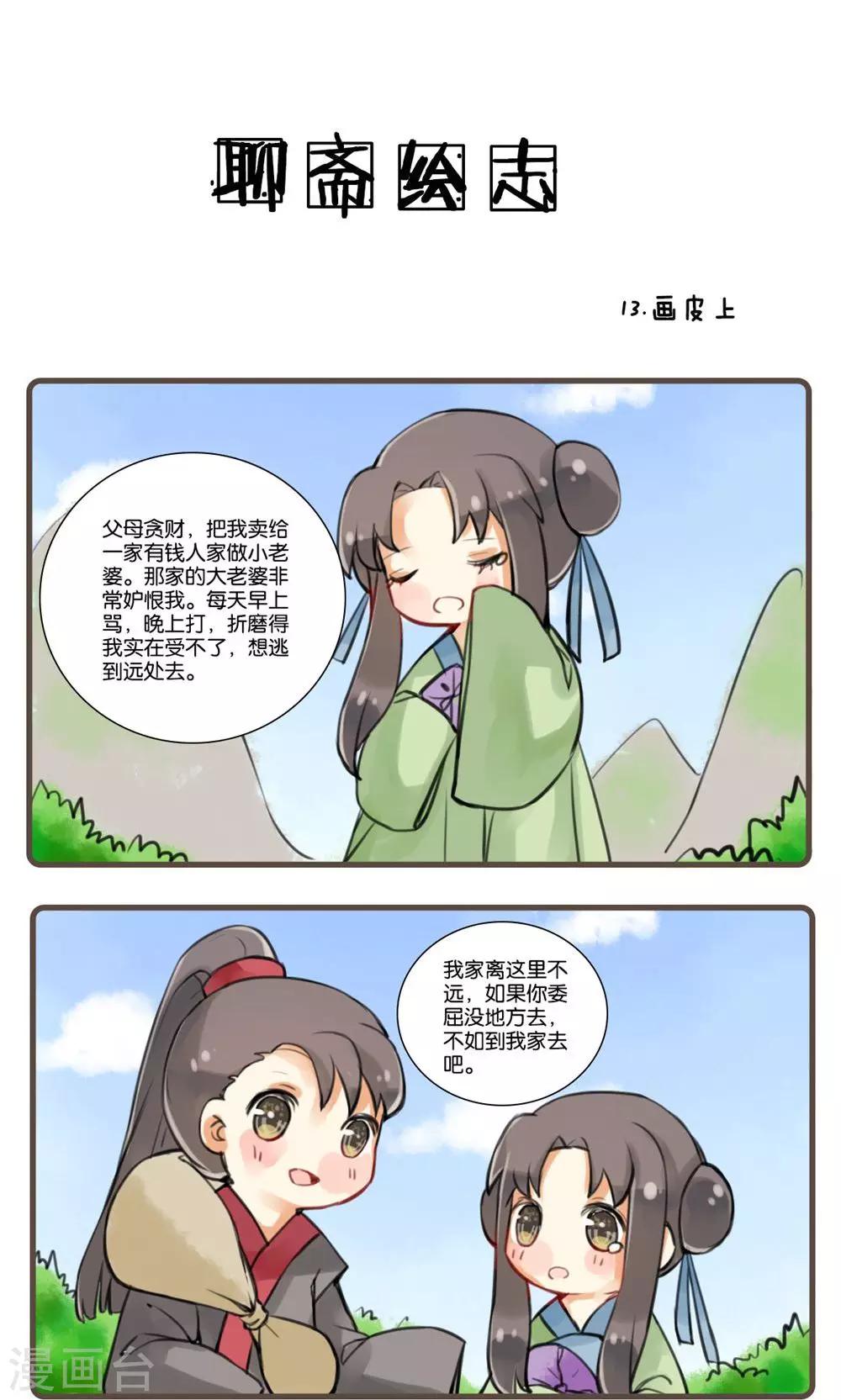 第13话 画皮(1)-第13话