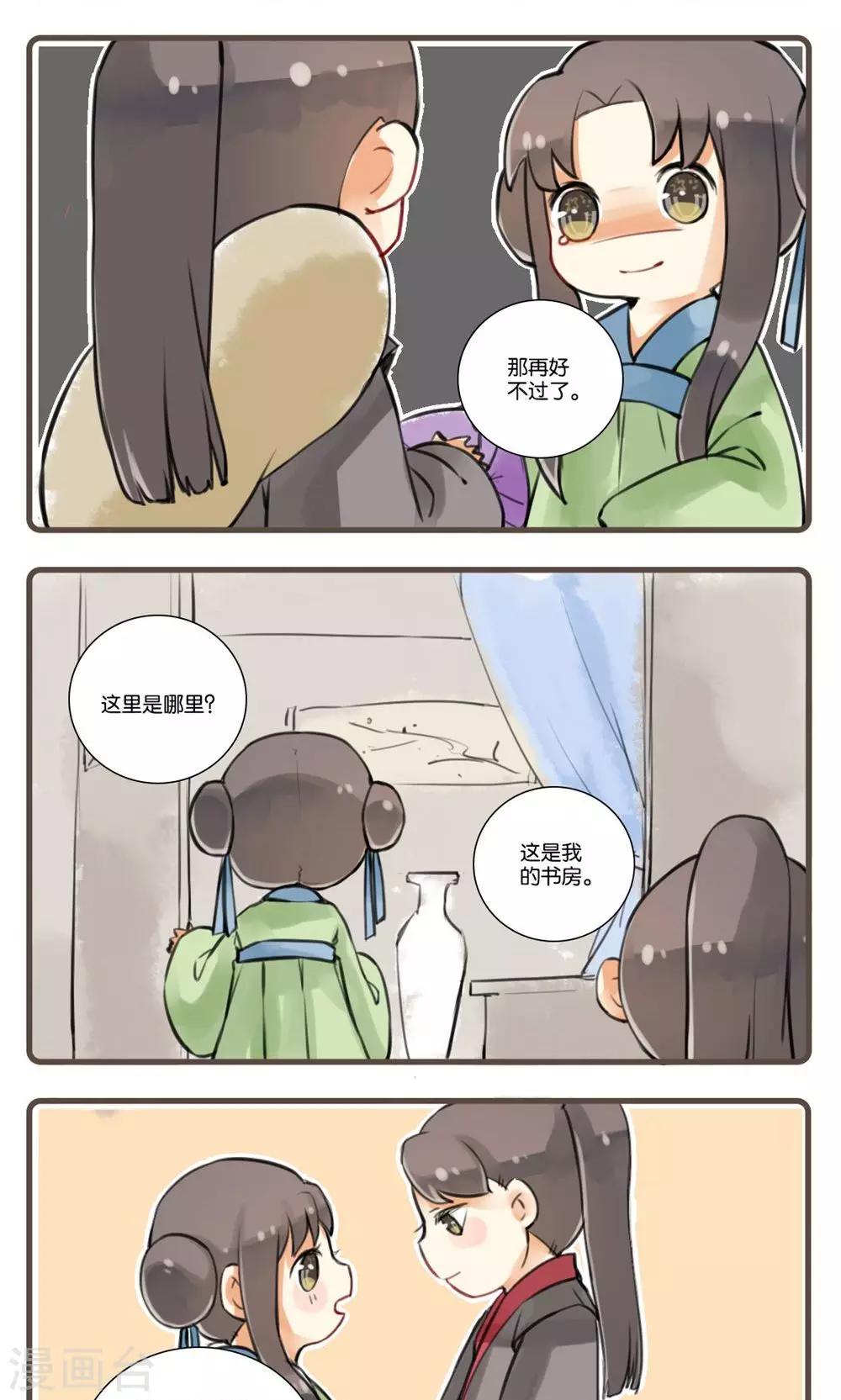 第13话 画皮(1)-第13话
