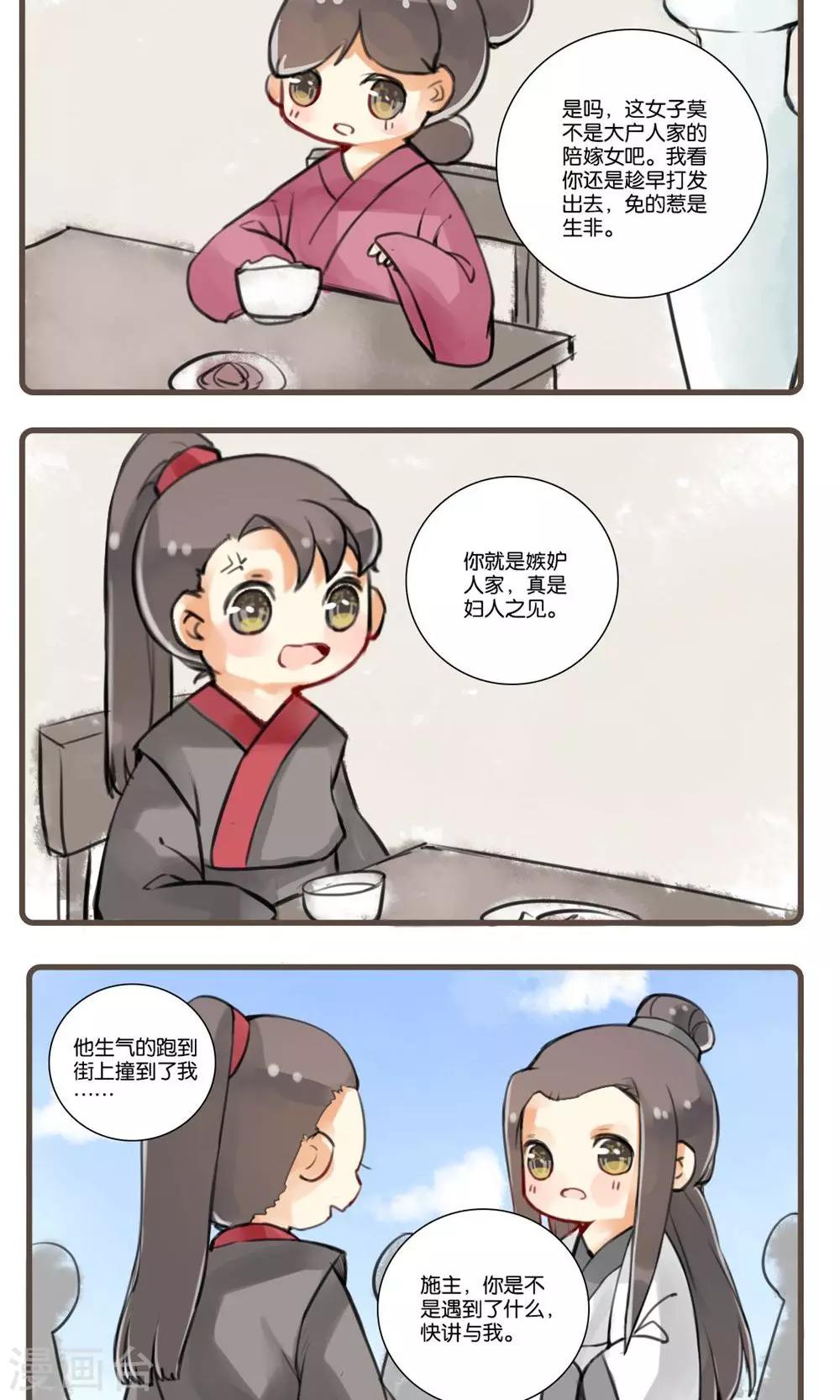 第13话 画皮(1)-第13话
