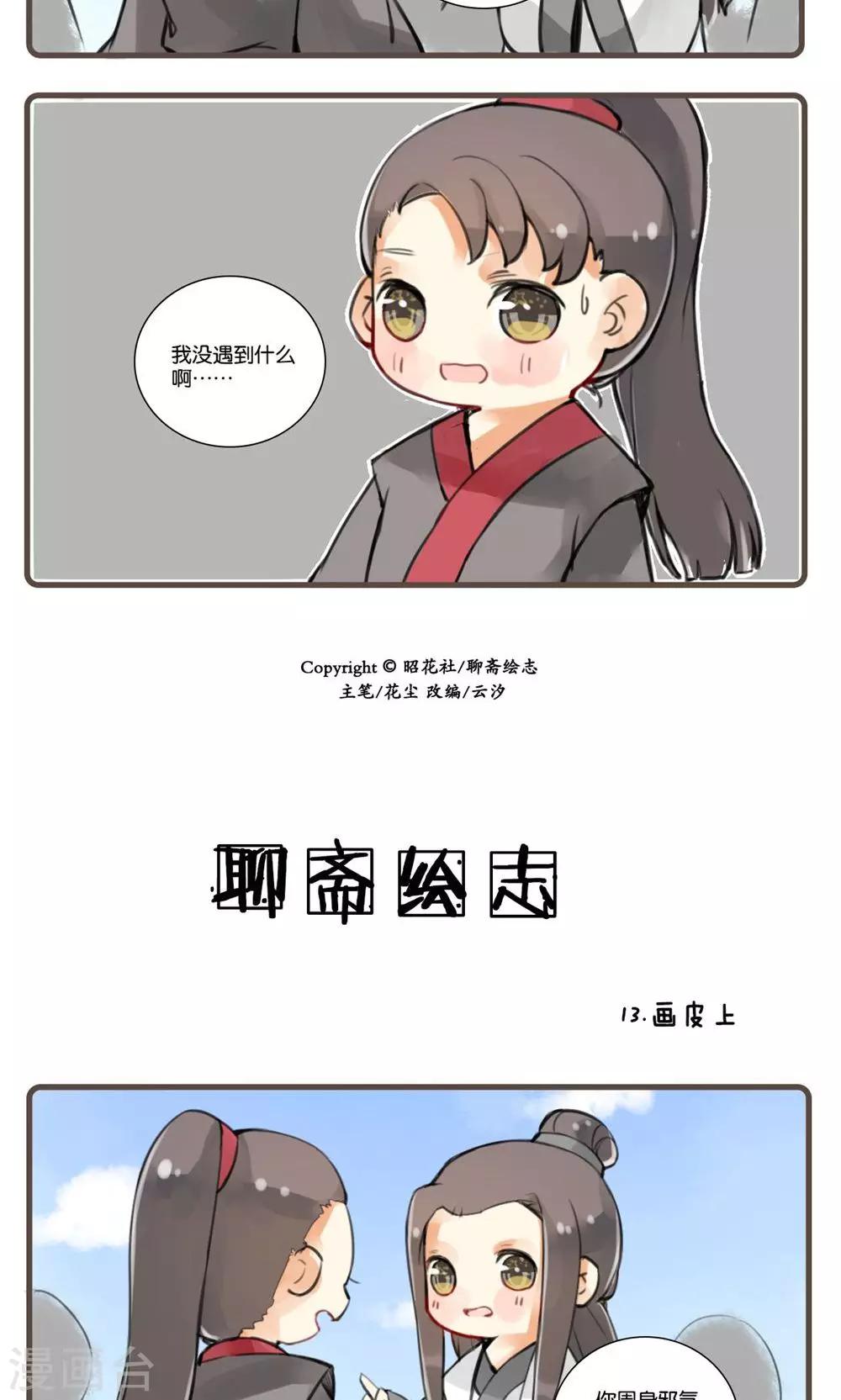 第13话 画皮(1)-第13话