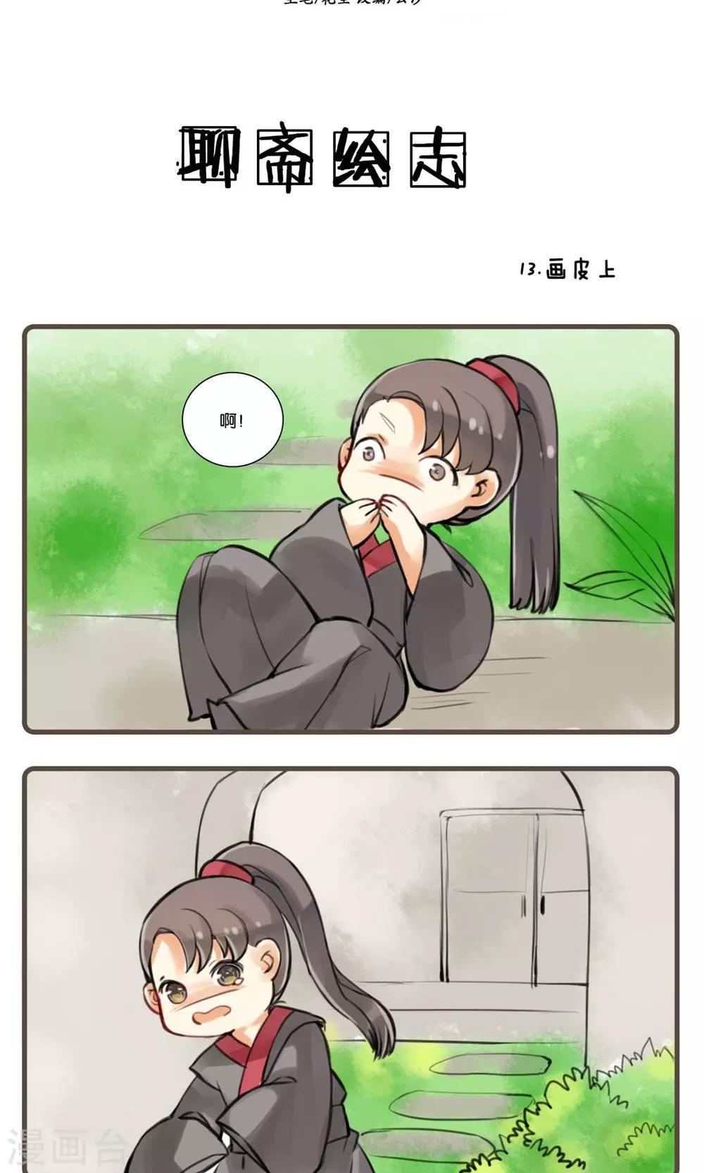 第13话 画皮(1)-第13话