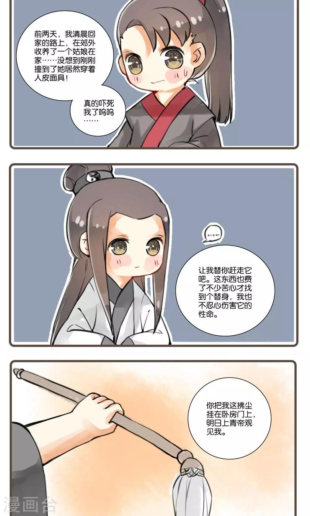 第13话 画皮(1)-第13话